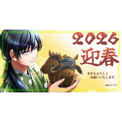 2026年年賀状