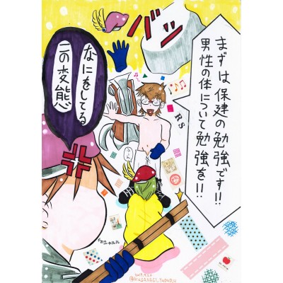 変態ダニエルさん