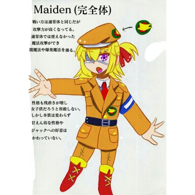 メイデン完全体