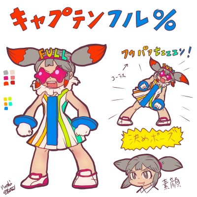 キャプテンフルパーセント設定画