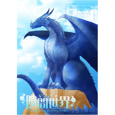 ep.10「ドラゴン①」 ep.10「ドラゴン①」