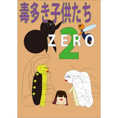 第4話 女王メッセルの報復 (完) 第4話 女王メッセルの報復 (完)