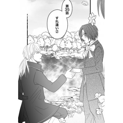 すれ違い② すれ違い②