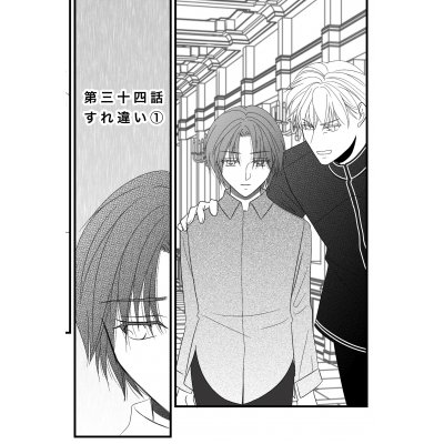 すれ違い① すれ違い①