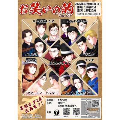 お笑いの的 2026 お笑いの的 2026