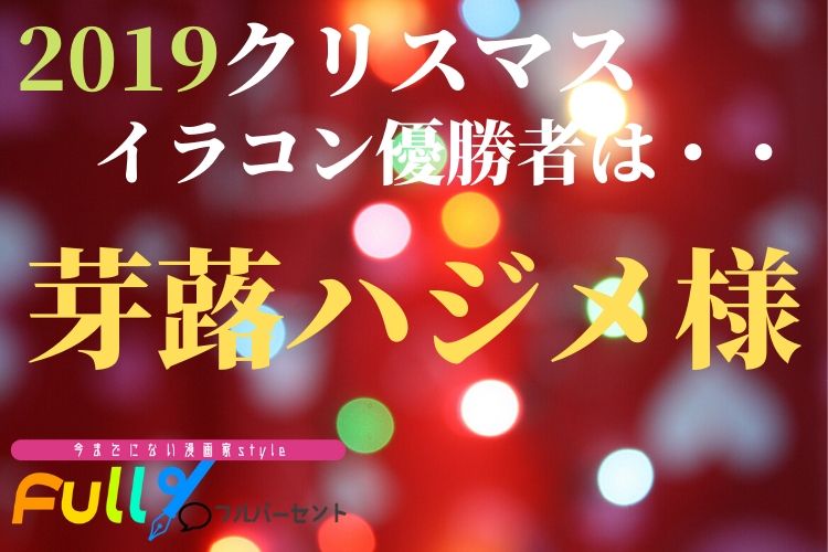 イラコン開催