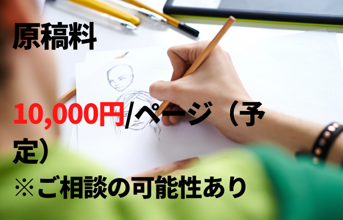 原稿料