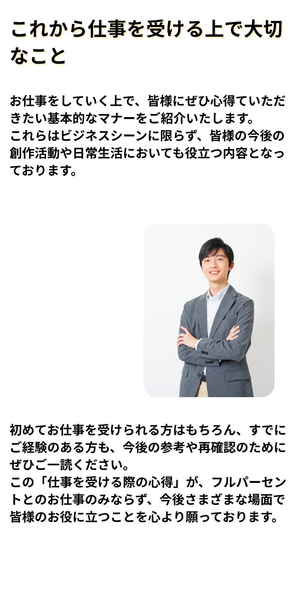 これから仕事をはじめる方へ