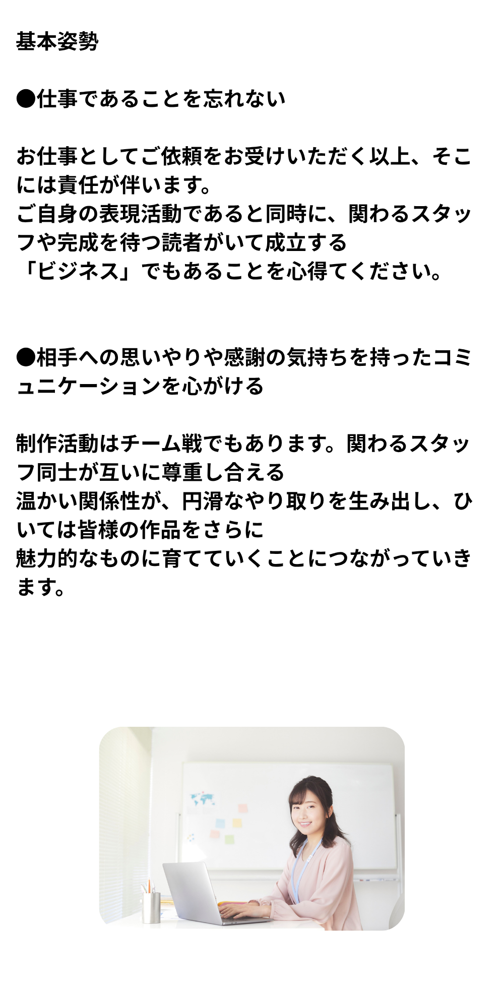 これから仕事をはじめる方へ