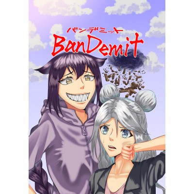 【創作漫画】BanDemit