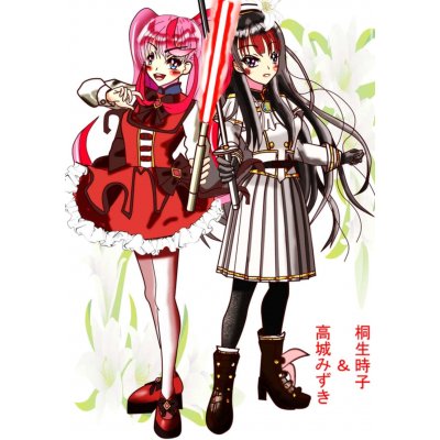 交差する誓い
