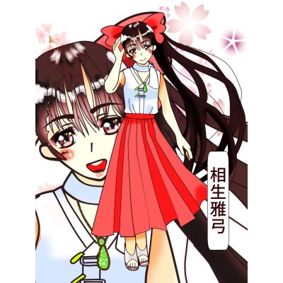 清楚系最高