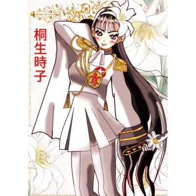 白百合の誓い ― 桐生時子