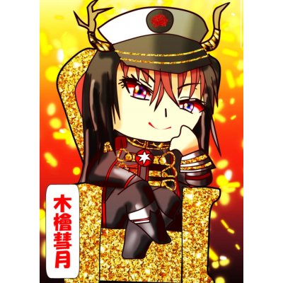 SD木檜彗月