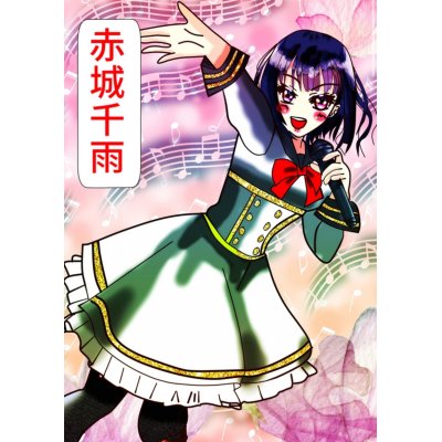 歌声に、微笑みを添えて