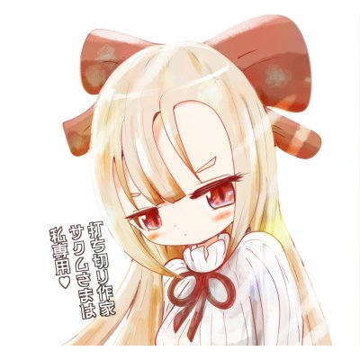 打ち切り作家サクムさまは私専用♥