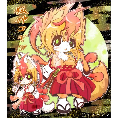狐神コギツ