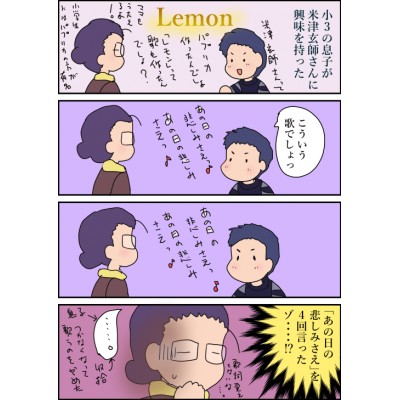 「Lemon」