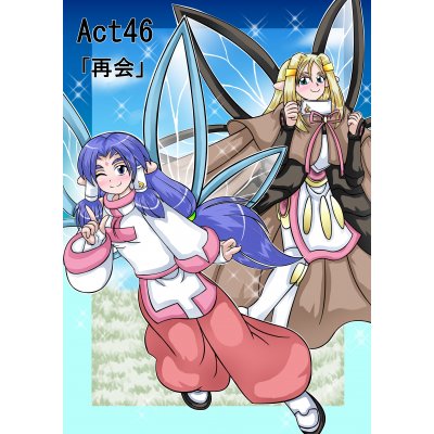 Ａｃｔ４６「再会｝（前編）