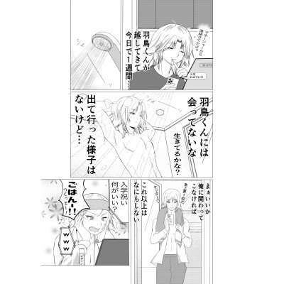 羽鳥くんがいた。