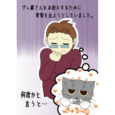 グレ蔵さんに家族で面会