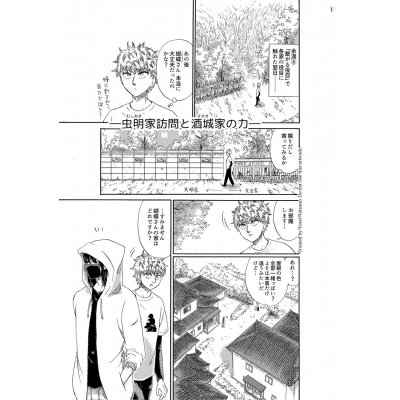 虫明家訪問と酒城家の力