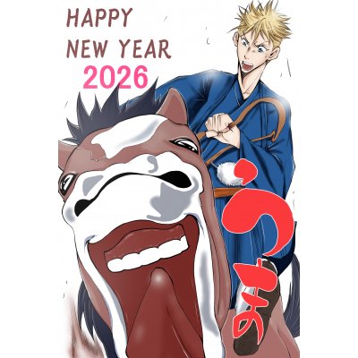 ２０２６年　年賀イラスト