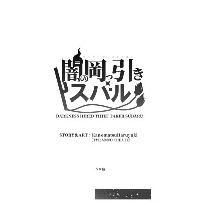 ５６話