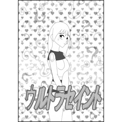 第１３話　一端の終わり