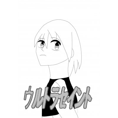 第１２話　あいつが来た！