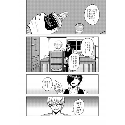 #12 医者と殺し屋