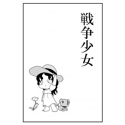 その八