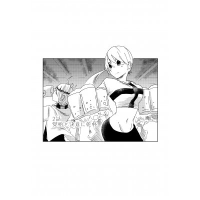 二話　覚悟と決意に乾杯