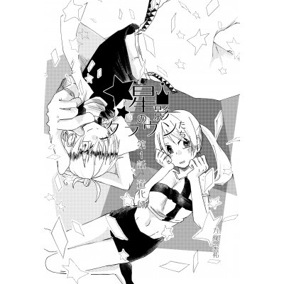 一話　道化師