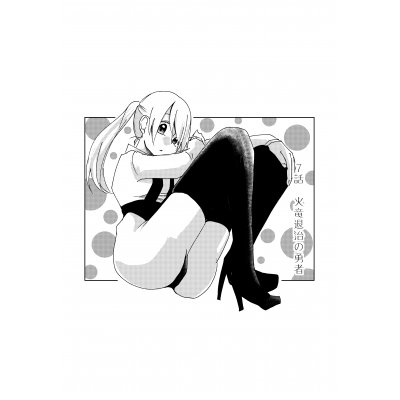 七話　火竜退治の勇者