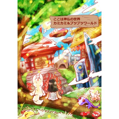 狐コ大観音オコン