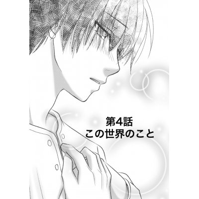 この世界のこと