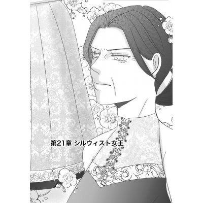 シルウィスト女王