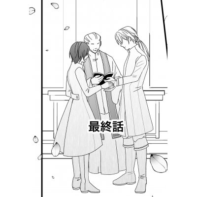 最終話