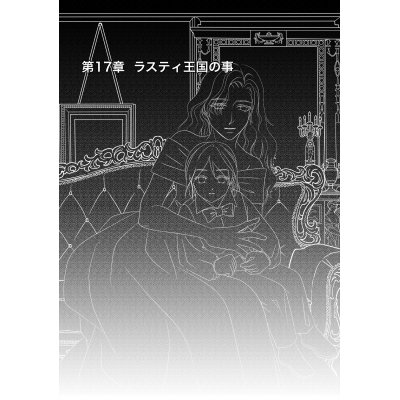 ラスティ王国の事