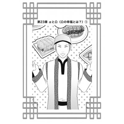 αとΩ〈Ωの幸福とは？〉①
