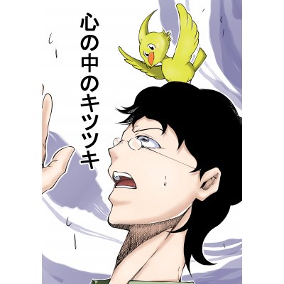 心の中のキツツキ