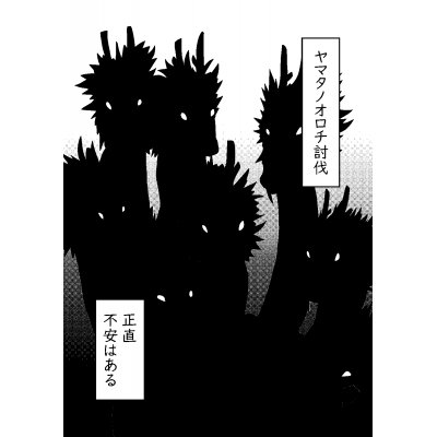 第一話「邂逅」