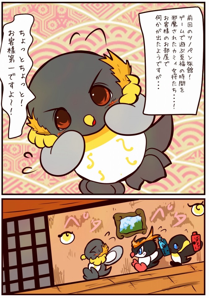 ツノペン旅館のカミィ 13話 衝撃 チャヅノツノブリ Comic Viewer