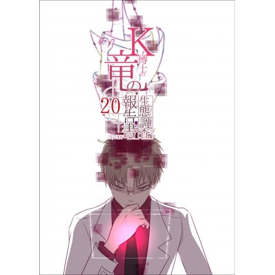 第20話：取り残されし紅の葉は（後編）